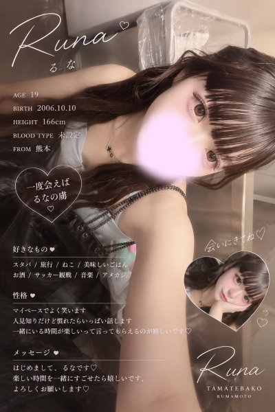 るな の投稿写真