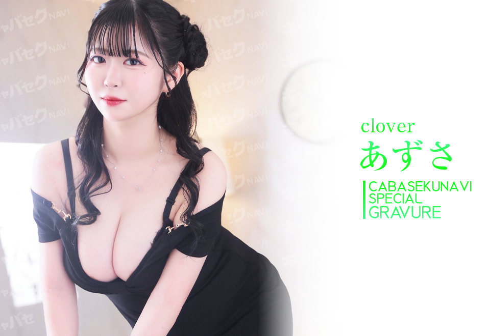 clover(クローバー)