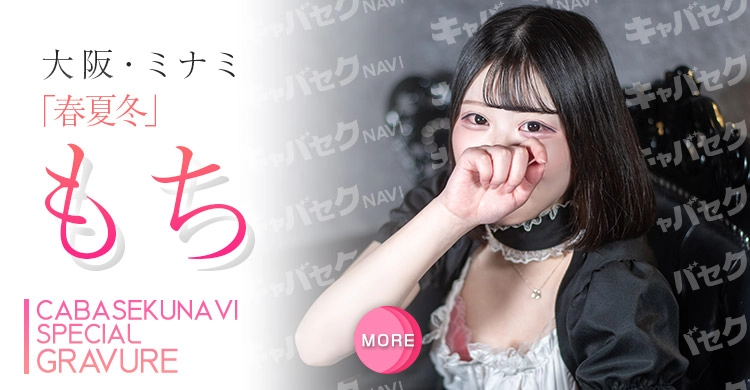 もちさんのグラビア