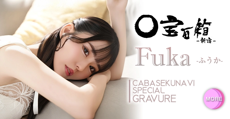 ふうかさんのグラビア