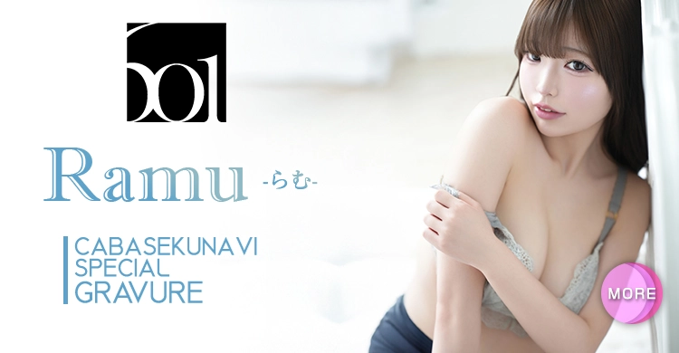 らむさんのグラビア