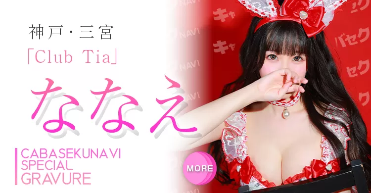 ななえさんのグラビア