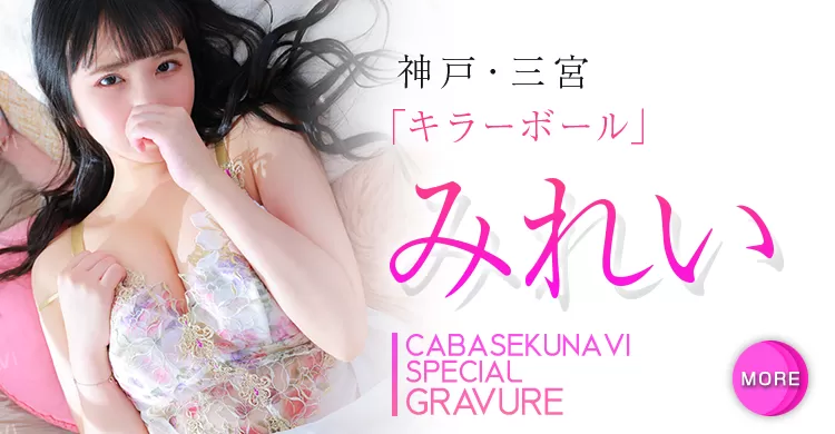みれいさんのグラビア
