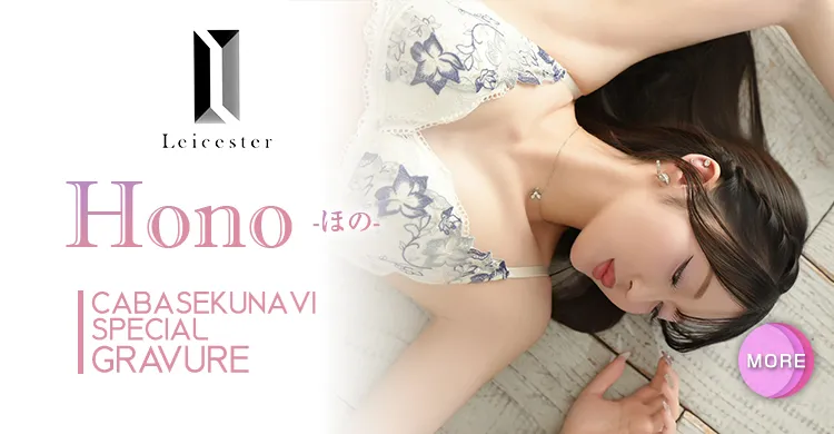 ほのさんのグラビア