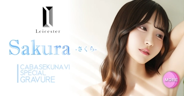 さくらさんのグラビア