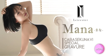 まなさんのグラビア