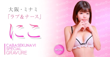 にこさんのグラビア