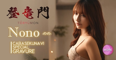 ののさんのグラビア