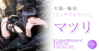 マツリさんのグラビア