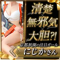 【京都セクキャバ特集】祇園・いざ候本館の注目嬢「にじか」インタビュー公開🎤