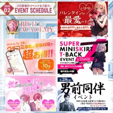 2月限定の「イベント」を大公開♡CHECK！【RICH ACADEMY】