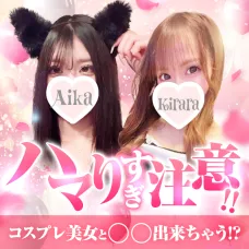 京都祇園で話題のいちゃキャバ！ 厳選美女×コスプレが楽しめる「Kitty」