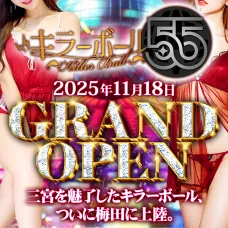 《2025年11月18日GRAND OPEN》三宮発・話題の人気店「キラーボール55」が梅田に上陸！