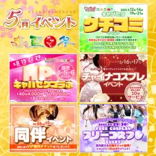 5月限定の「イベント」を大公開♡CHECK！【春夏冬（あきない）】