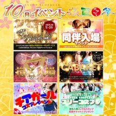 10月限定の「イベント」を大公開♡CHECK！【春夏冬（あきない）】