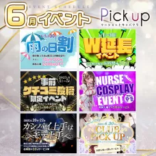 6月限定の「イベント」を大公開♡CHECK！【Pick up】