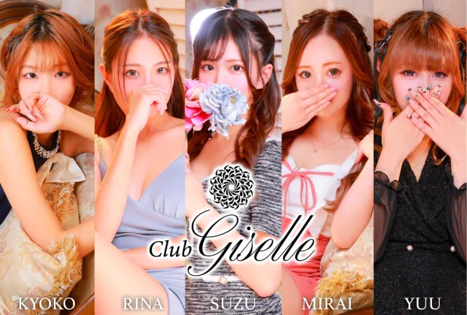 Club Giselle（ジゼル)