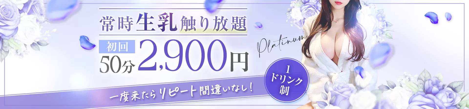 秋葉原 platinum（プラチナム）