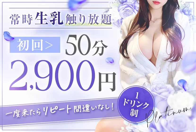 秋葉原 platinum（プラチナム）