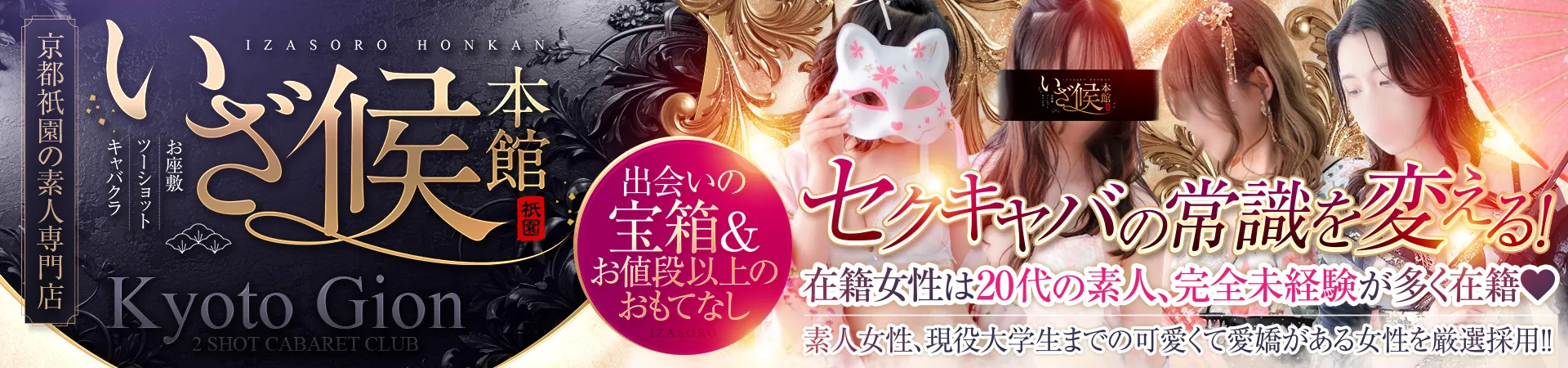 いざ候 本館