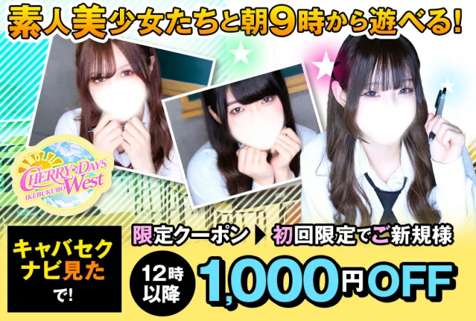 CHERRY DAYS WEST(チェリーデイズウエスト)