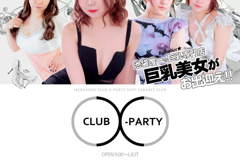 X-PARTY(エックスパーティー)