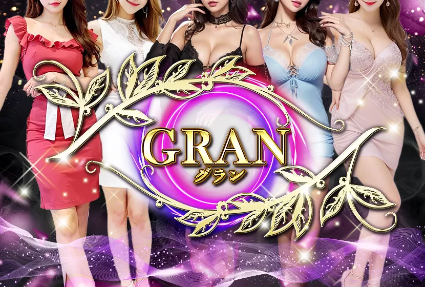GRAN（グラン）