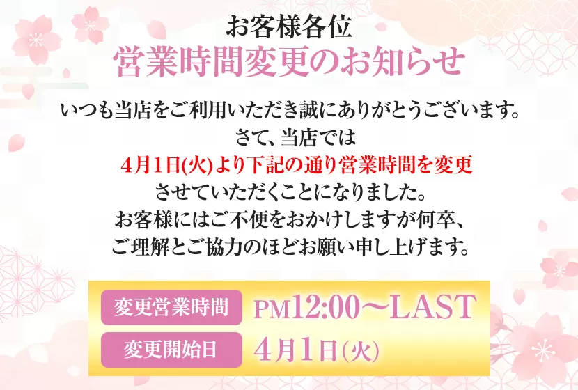 和（なごみ）