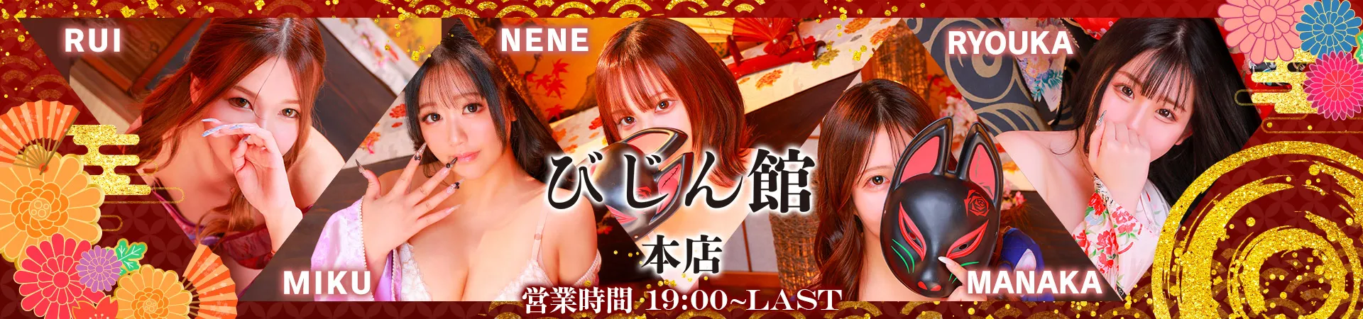 びじん館 本店
