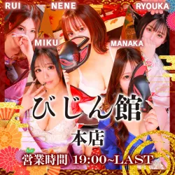 びじん館 本店