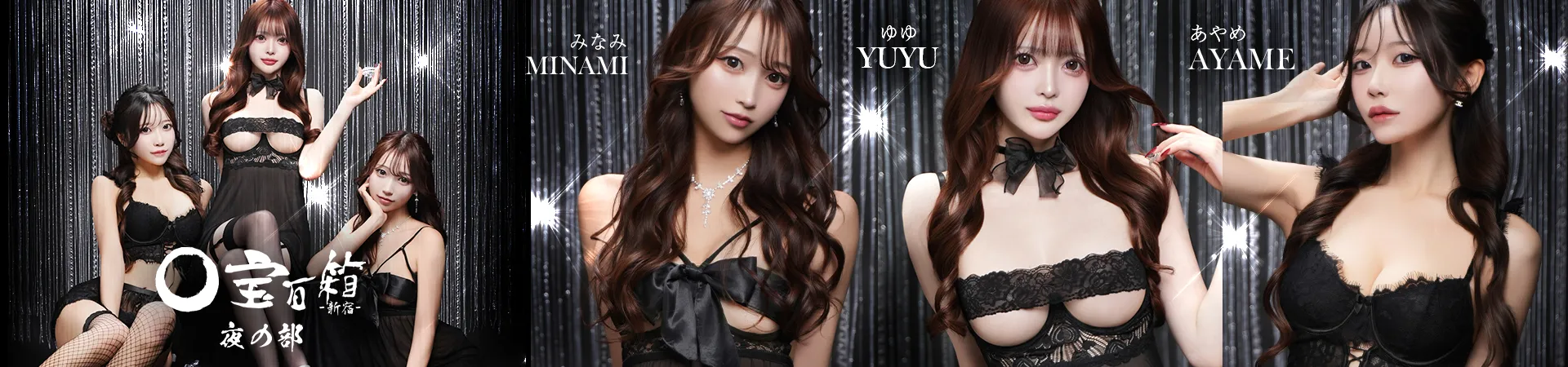 宝石箱　新宿店