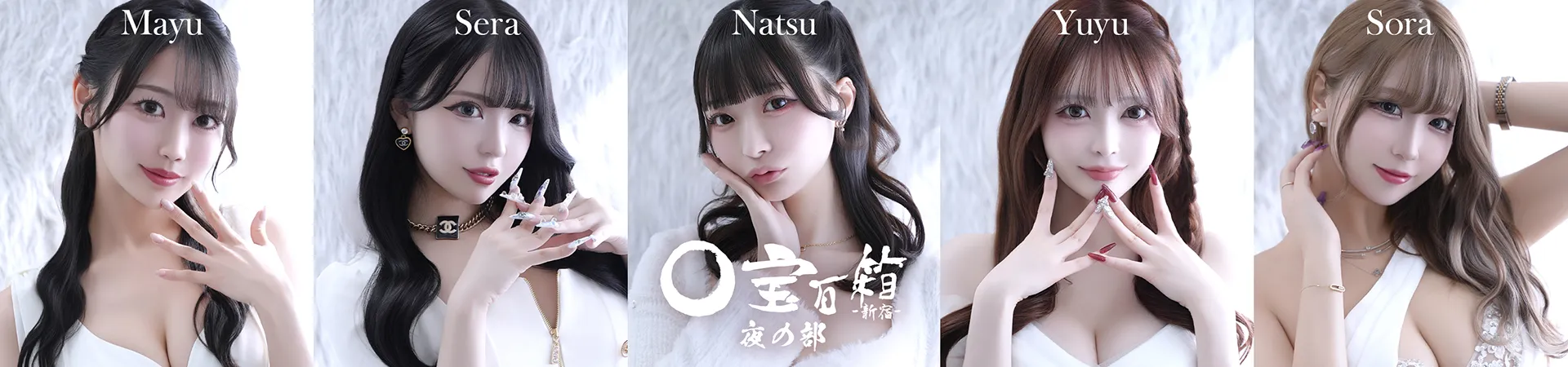 宝石箱　新宿店