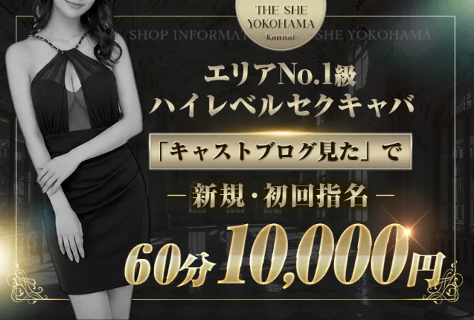 関内 THE SHE yokohama(ザ シーヨコハマ)