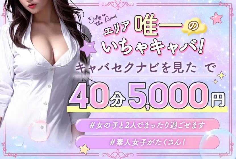 club Rose（ローズ）