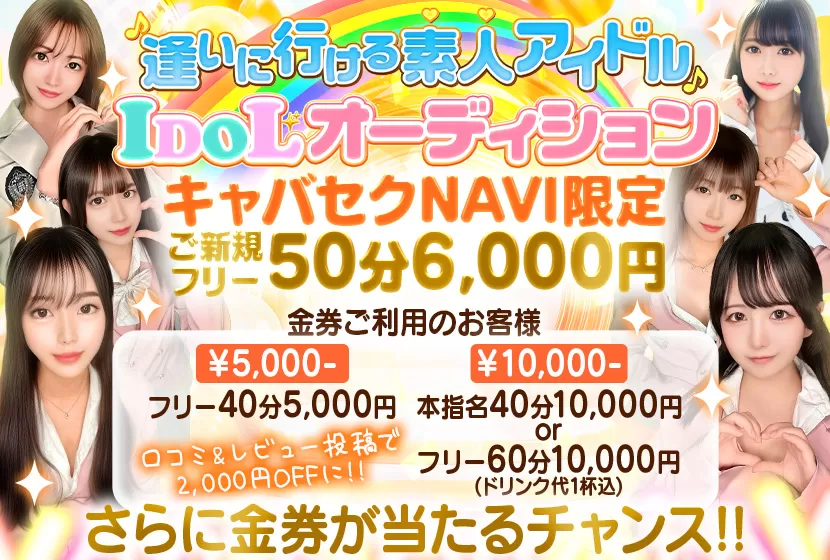 IDOLオーディション(アイドルオーディション)