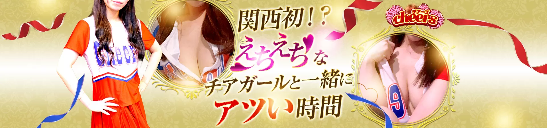 Cheers（チアーズ）