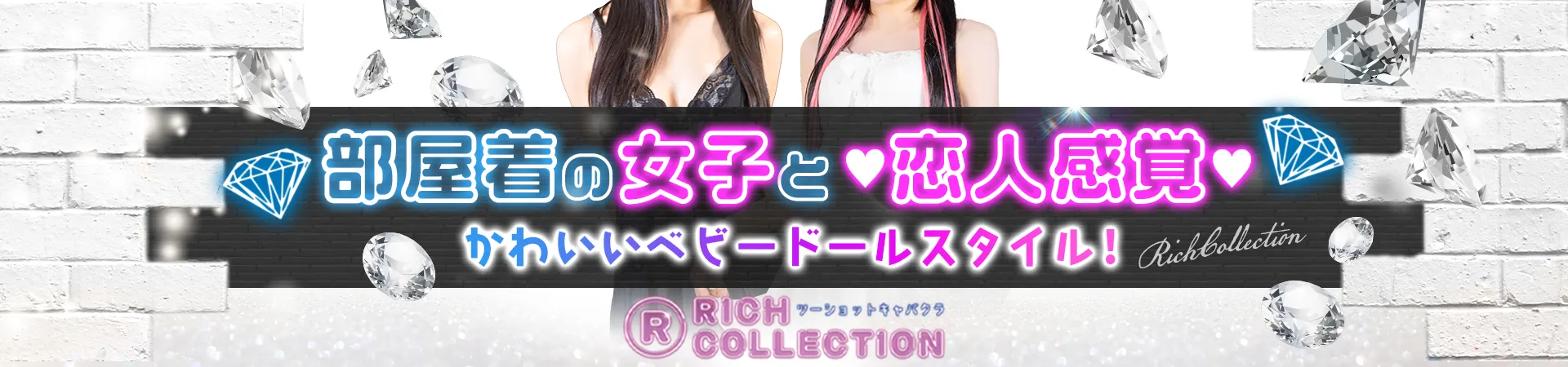 RICH COLLECTION(リッチコレクション)