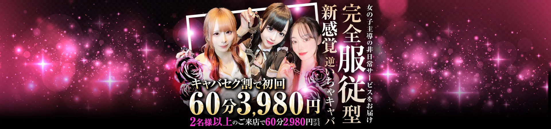 新橋 LOVEST(ラベスト)