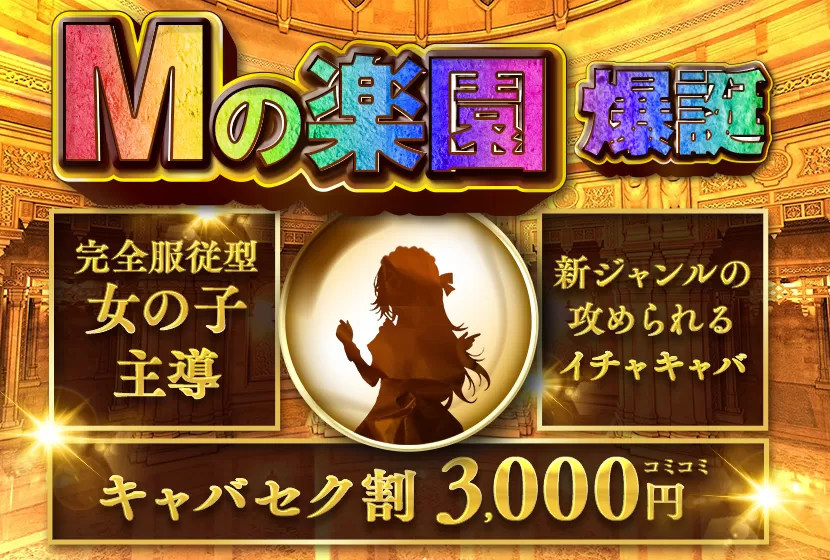 新橋 LOVEST(ラベスト)