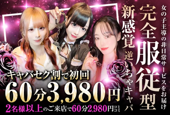 新橋 LOVEST(ラベスト)