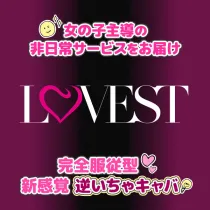 新橋 LOVEST(ラベスト)