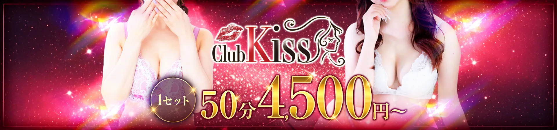 club Kiss(キス)