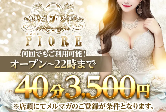 池袋フィオーレ