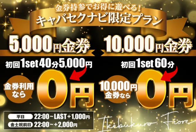 池袋フィオーレ