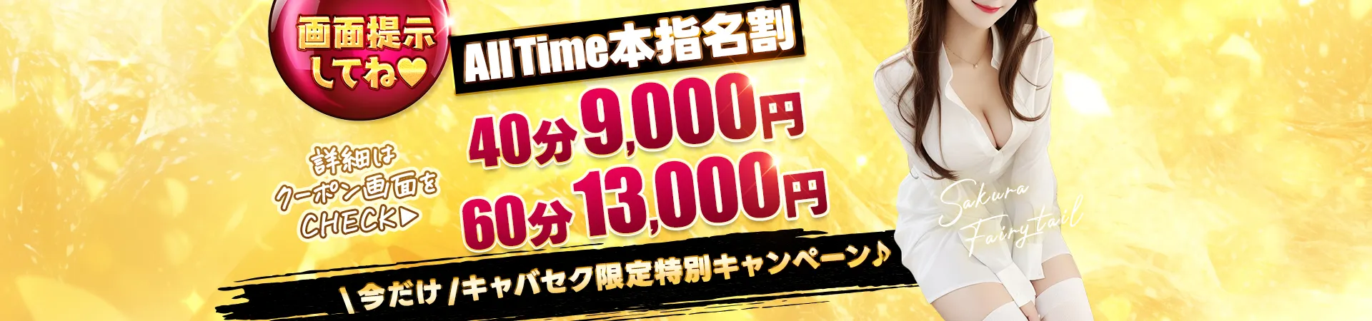 桜フェアリーテイル