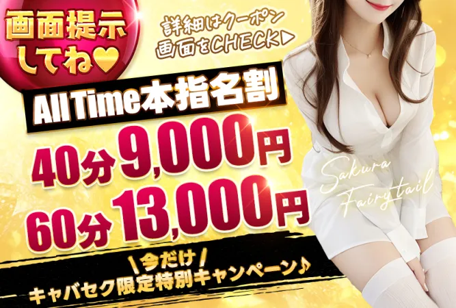 桜フェアリーテイル