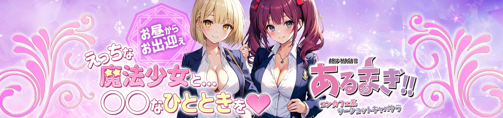 あるまぎ！