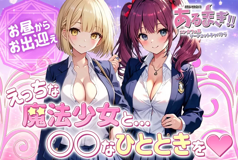 あるまぎ！