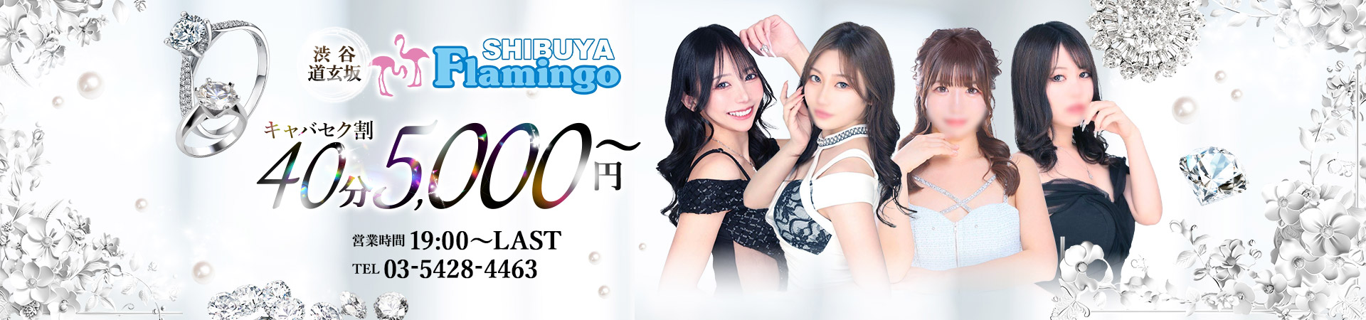 渋谷Flamingo(フラミンゴ)