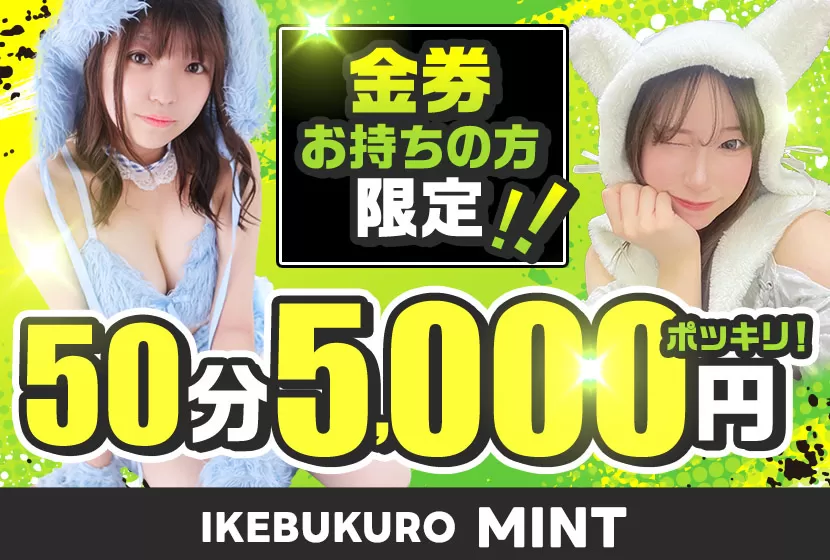 ミント
